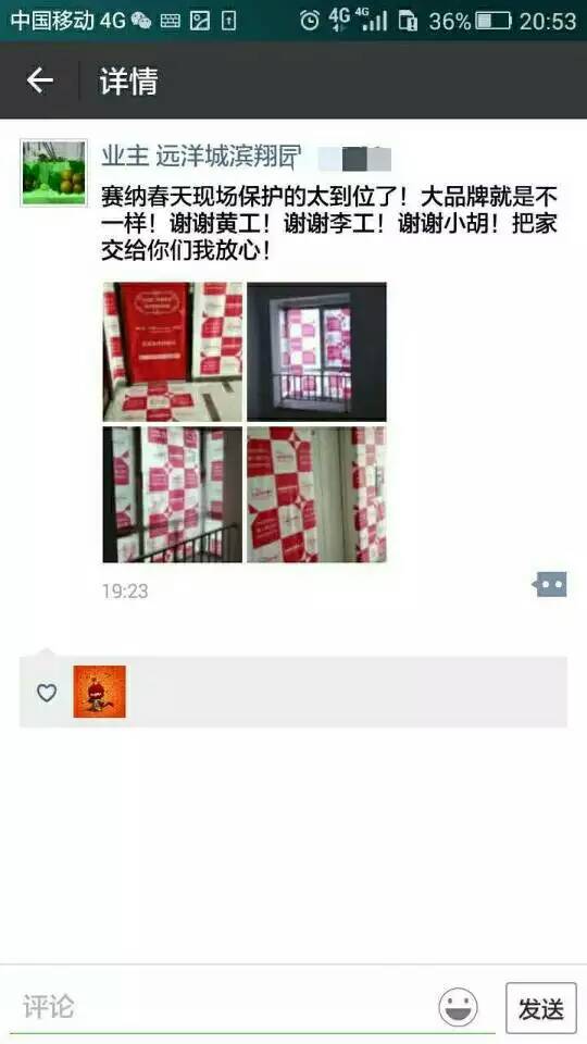 远洋城滨翔园业主