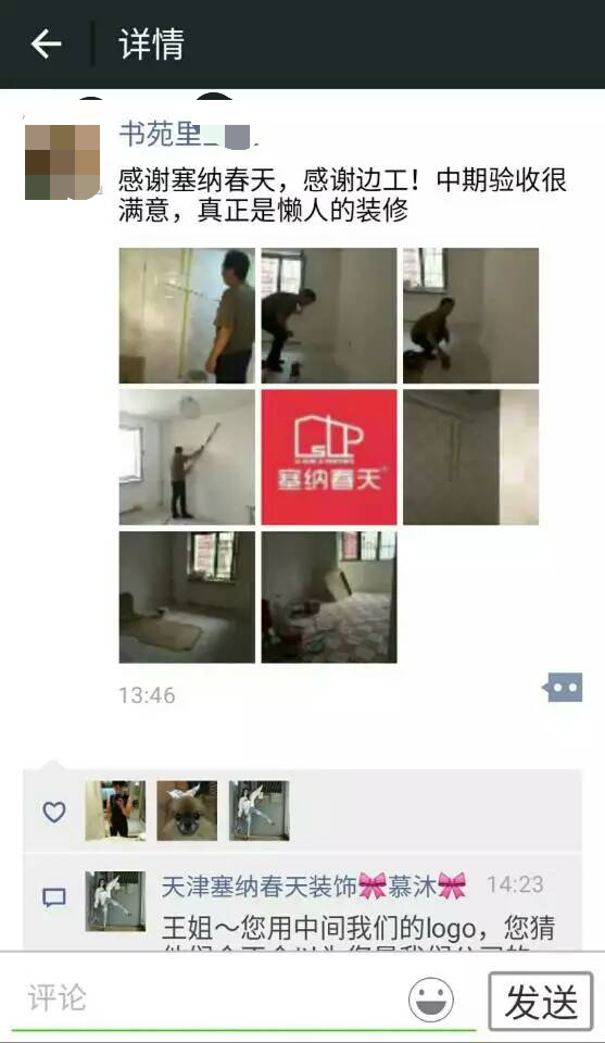 【书苑里】业主晒工地~~~