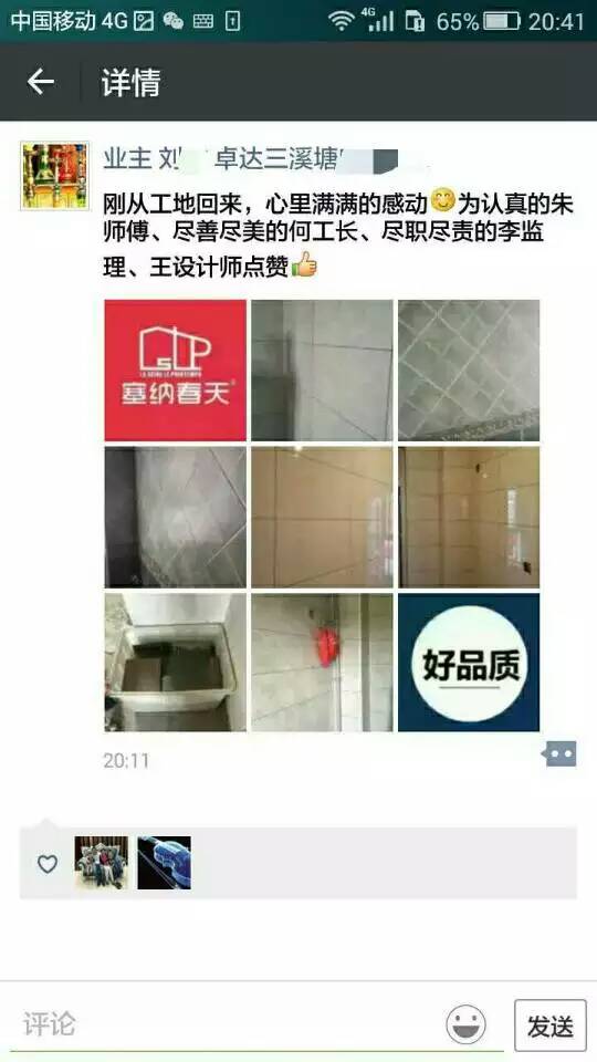 卓达三溪塘业主