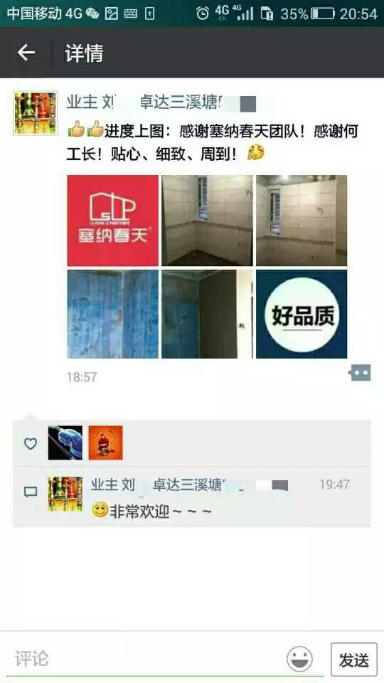 【卓达三溪塘】业主晒好评